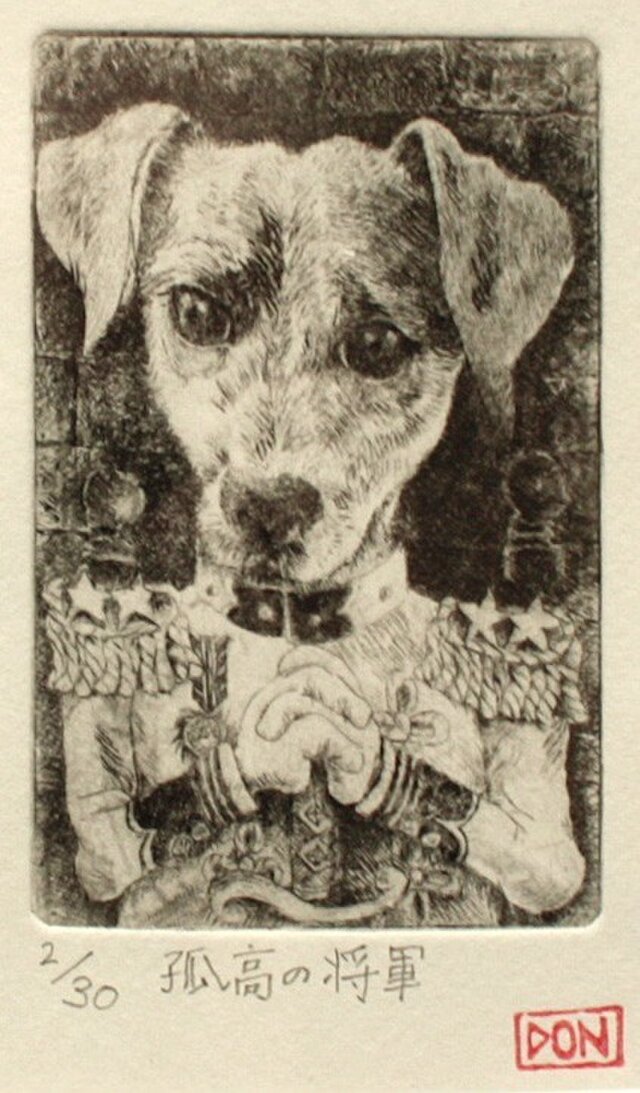 015銅版画 犬 孤高の将軍 Iichi ハンドメイド クラフト作品 手仕事品の通販