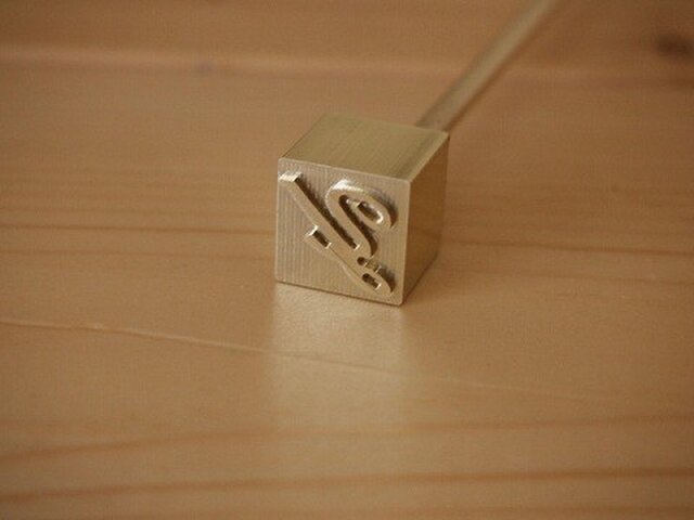 焼き印 アルファベット “Y”の画像1枚目