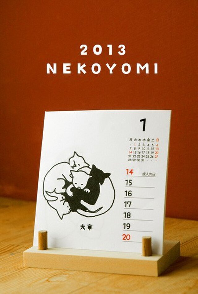 NEKOYOMI 2013(ねこよみ)●週めくりカレンダーの画像1枚目