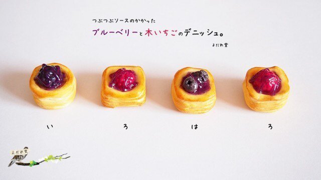 つぶつぶソースのかかった ブルーベリーと木いちごのデニッシュの画像1枚目