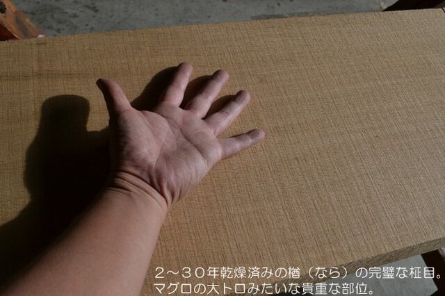 樹齢500年越えのナラで注文お請けしますの画像1枚目