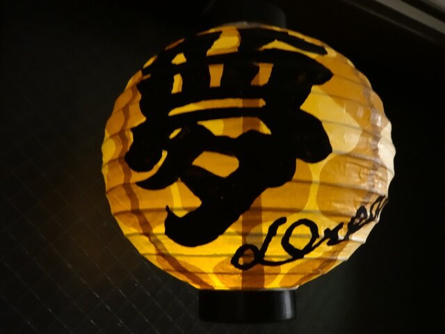 Japanese lanterns 提灯の画像1枚目