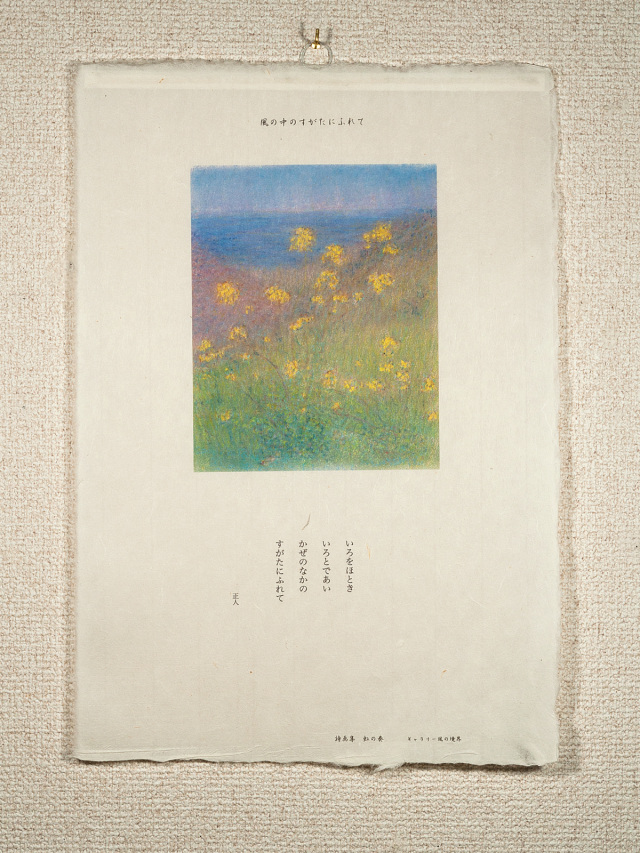 詩画集 SG-414の画像1枚目
