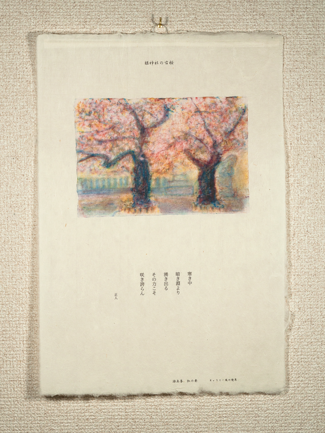 詩画集 SG-660の画像1枚目
