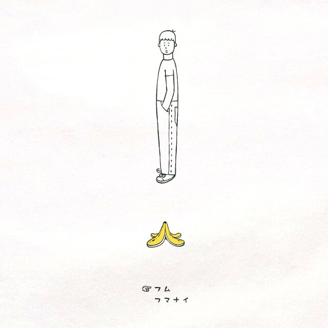 半袖Tシャツ『バナナの皮・男子』メンズ レディース