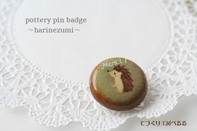 オーブン陶土のピンバッチ（ハリネズミ） | iichi 日々の暮らしを