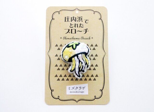 【再販3】ミズクラゲのブローチ(イエロー)の画像1枚目