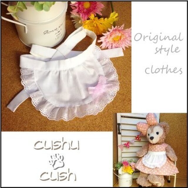 シェリーメイお洋服　エプロン（単品）　166S