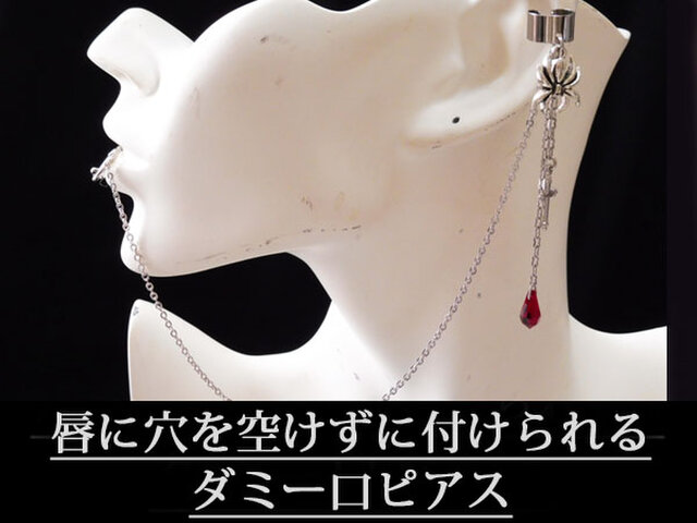 ゴシック パンク系十字架 クモのイヤーカフス 偽口ピアス銀赤 Iichi ハンドメイド クラフト作品 手仕事品の通販