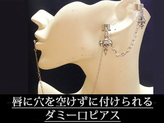 ゴシック パンク系ドクロ 十字架のイヤーカフス 偽口ピアス Iichi ハンドメイド クラフト作品 手仕事品の通販
