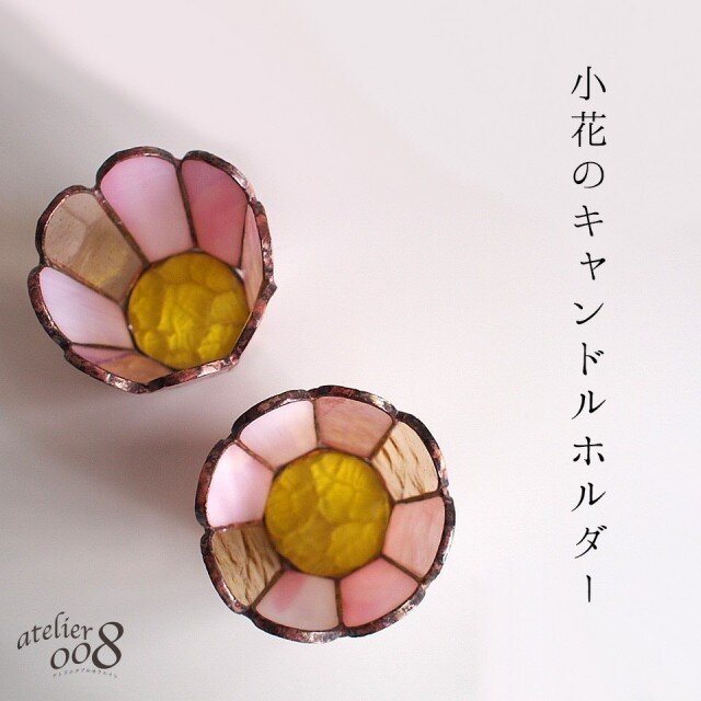 小花のキャンドルホルダーの画像1枚目