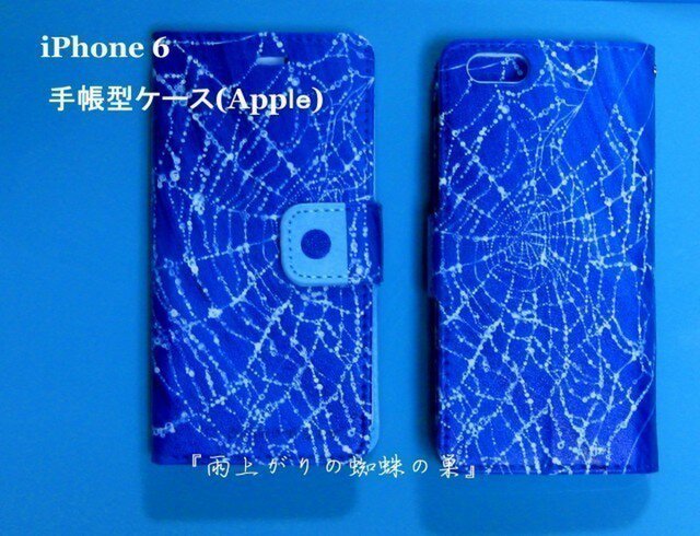 Iphone 6 ６s Apple用 手帳型ケース 雨上がりの蜘蛛の巣 Iichi ハンドメイド クラフト作品 手仕事品の通販