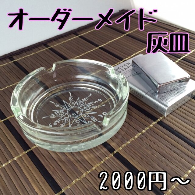 オーダーメイド 灰皿 アッシュトレイ 記念品 プレゼントにの画像1枚目