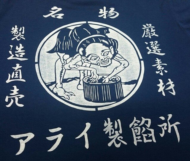 妖怪tシャツ 小豆洗い あずきあらい Iichi ハンドメイド クラフト作品 手仕事品の通販