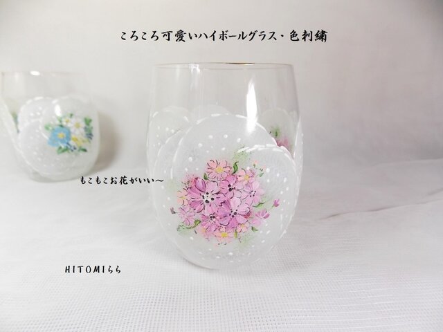 コロコロ可愛いハイボールグラス・色刺繍ピンクの画像1枚目