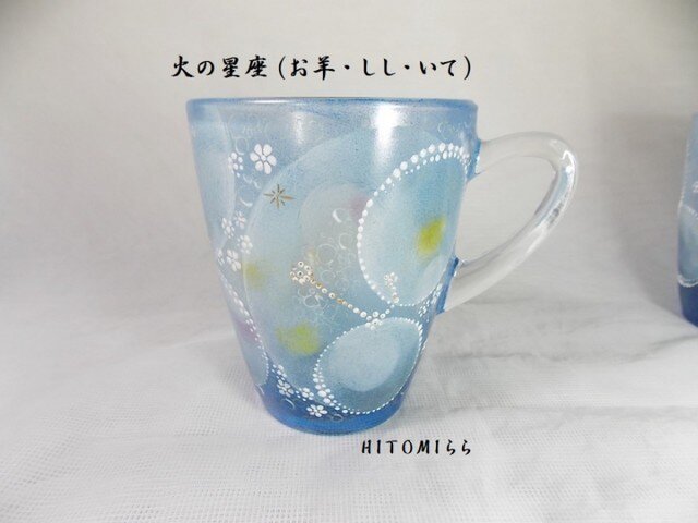 火の星座マグカップ(お・し・て)の画像1枚目