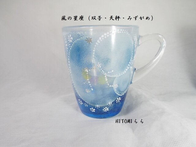 風の星座マグカップ(ふ・て・み)の画像1枚目