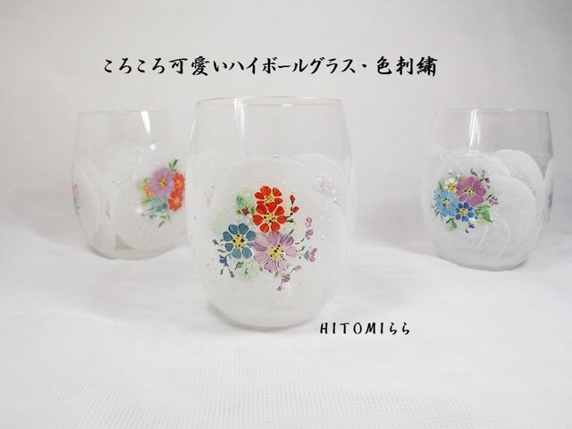 コロコロ可愛いハイボールグラス・色刺繍Rの画像1枚目