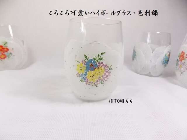 コロコロ可愛いハイボールグラス・色刺繍Yの画像1枚目
