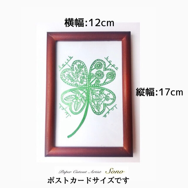 切り絵 幸せな四葉のクローバー（黄緑）【額つき】ギフト プレゼント