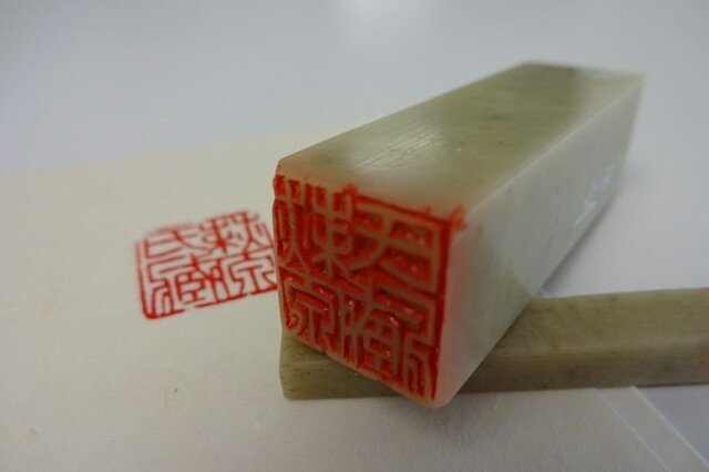 H様ご依頼品/蔵書印(追加)の画像1枚目