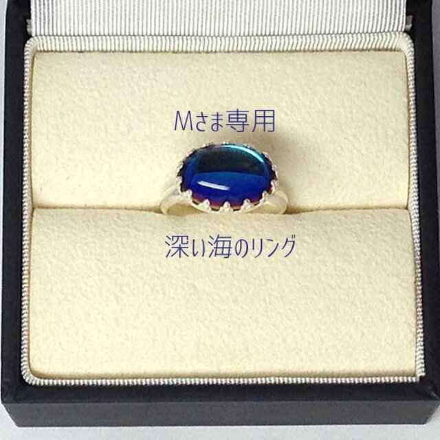 Mさま専用 深い海のリングの画像1枚目