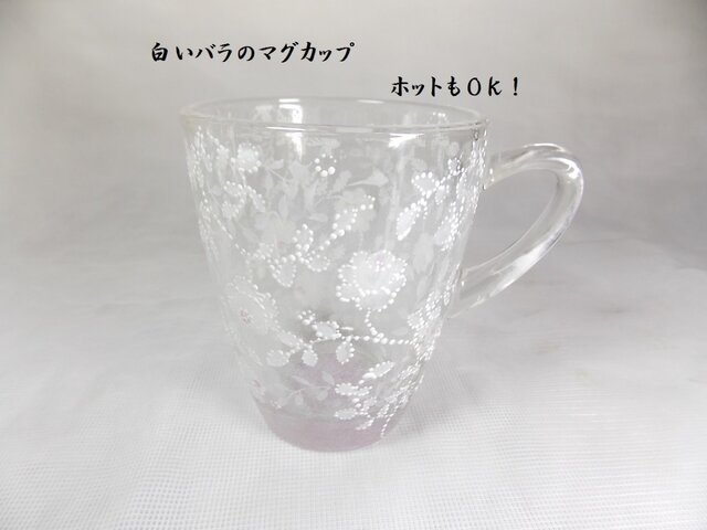 白薔薇のマグカップ・可愛いいドット仕上げPの画像1枚目