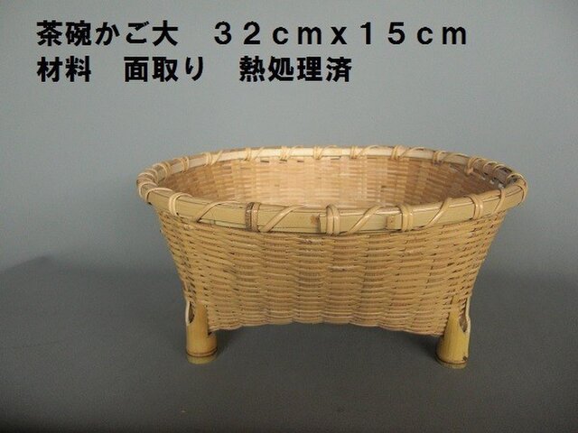 再得販足つきかご大の画像1枚目