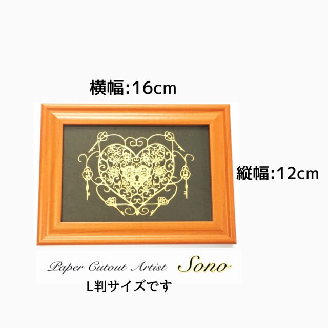 切り絵 ハートと心の鍵（金）【額つき】ギフト プレゼント お祝い