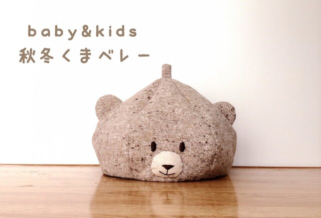 秋冬こども∞くまベレー帽 生成りベージュの画像1枚目
