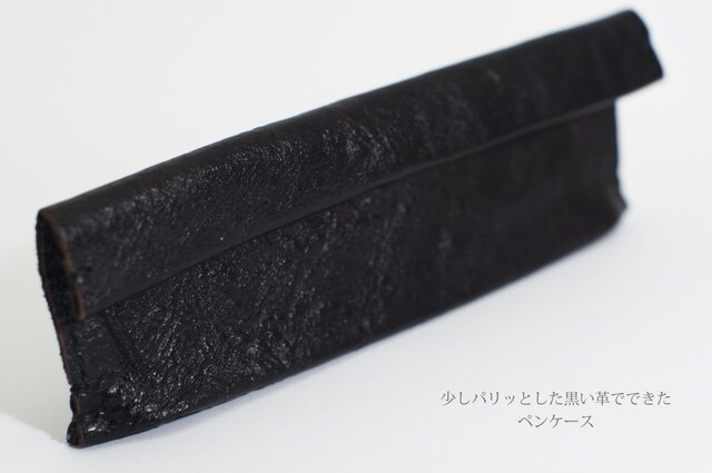 少しパリッとした黒の革でできたペンケースの画像1枚目