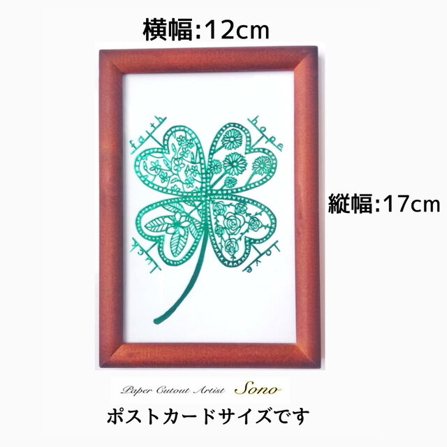 切り絵 幸せな四つ葉のクローバー（緑）【額つき】ギフト プレゼント