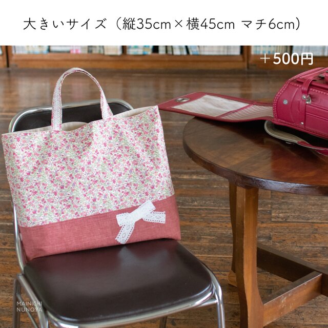 花柄＆リボンのレッスンバッグ：ピンク ｜サイズ変更対応