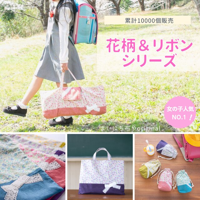 花柄＆リボンの上履き入れ：紫 ｜サイズ変更対応 | iichi 日々の暮らし