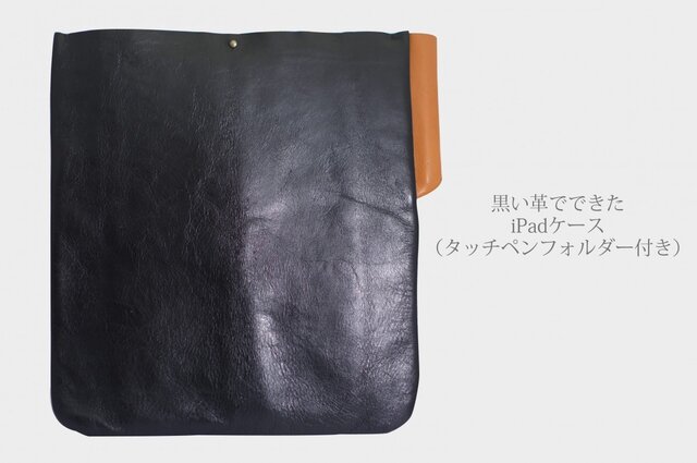 黒い革でできたiPadケース(タッチペンフォルダー付き)の画像1枚目
