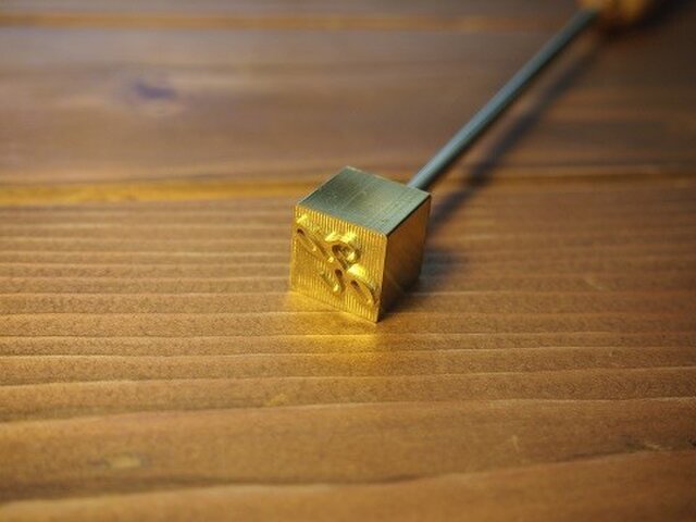 焼き印 ”H” アルファベット | iichi 日々の暮らしを心地よくする