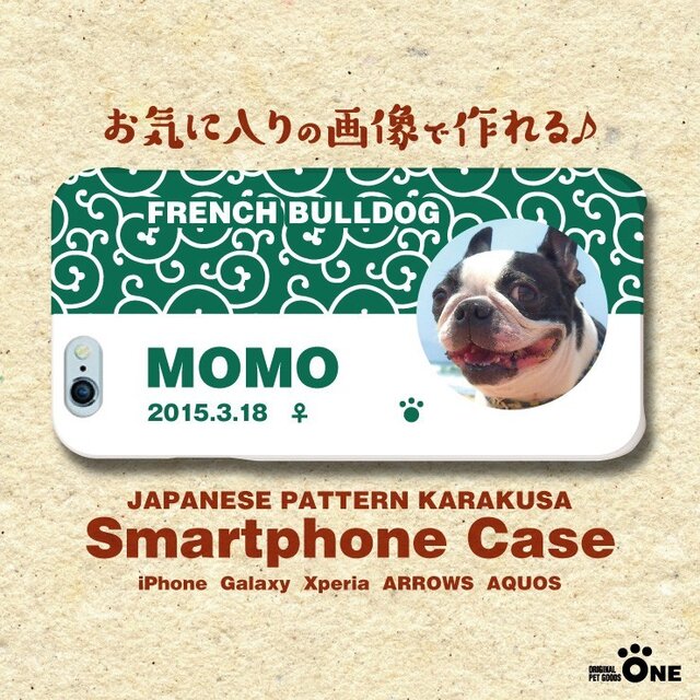 犬 猫 ペット フレンチブルドッグ スマホケース/カバー オーダーメイド/オリジナル 写真/名前入り 03-唐草の画像1枚目