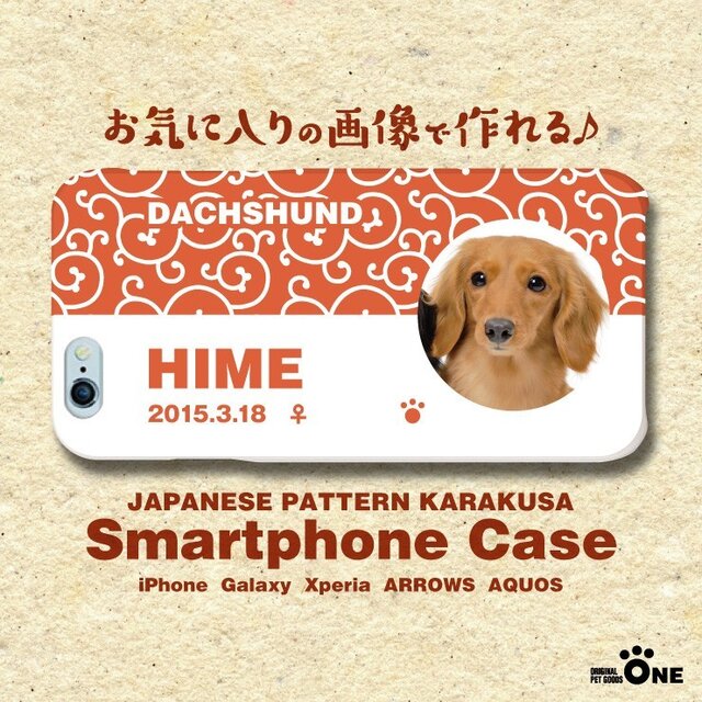 犬 猫 ペット ダックス スマホケース/カバー オーダーメイド/オリジナル 写真/名前入り 05-唐草の画像1枚目