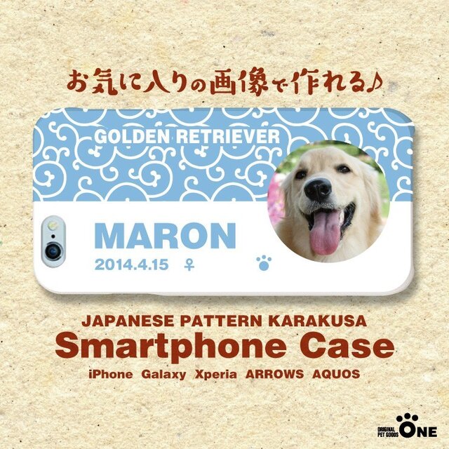 犬 猫 ペット ゴールデンレトリバー スマホケース/カバー オーダーメイド/オリジナル 写真/名前入り 08-唐草の画像1枚目