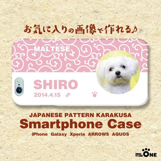 犬 猫 ペット マルチーズ スマホケース/カバー オーダーメイド/オリジナル 写真/名前入り 10-唐草の画像1枚目