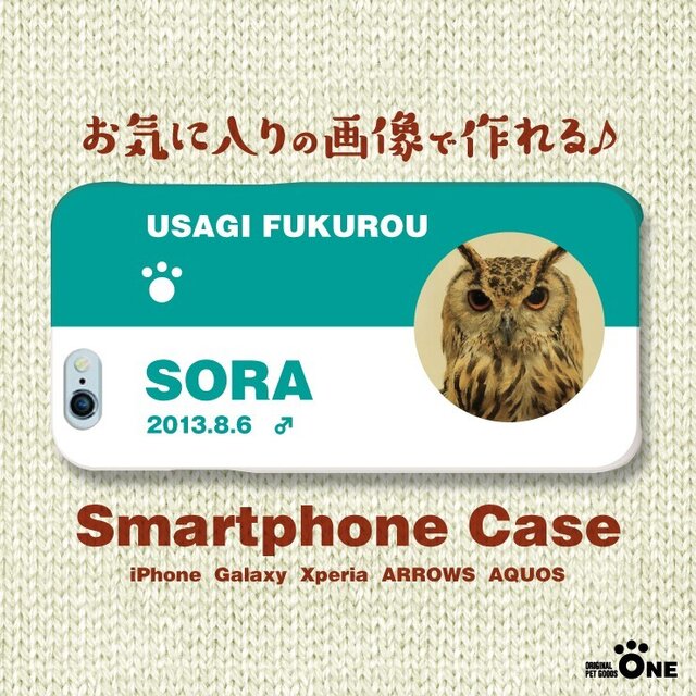 犬 猫 ペット ふくろう スマホケース/カバー オーダーメイド/オリジナル 写真/名前入り 06の画像1枚目