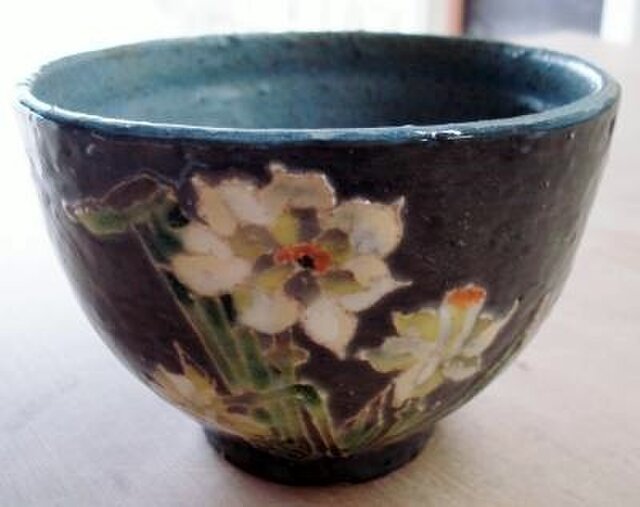 黒い器 抹茶碗 水仙の画像1枚目