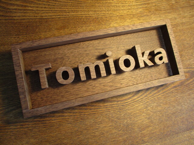 切り文字の木製表札 １０ｃｍ ２４ｃｍ フレームつき Iichi ハンドメイド クラフト作品 手仕事品の通販