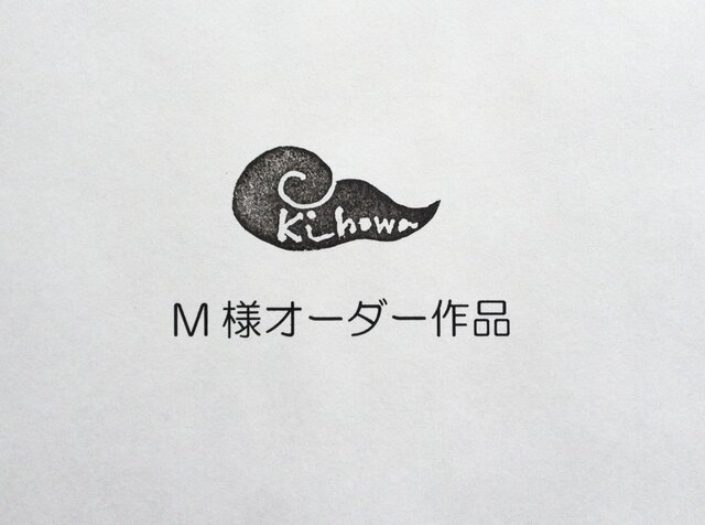 M様オーダー作品の画像1枚目