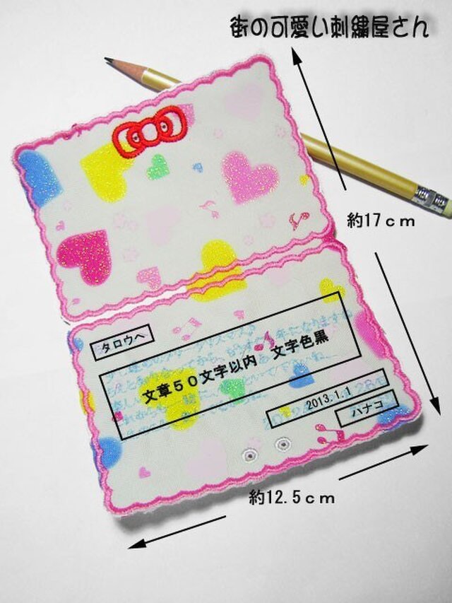 布製 刺繍のメッセージカード 可愛いリボン付き Iichi
