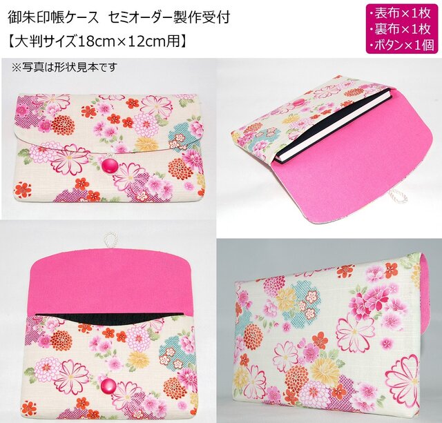 オーダー発注用ページ【18×12センチ用 御朱印帳ケース】の画像1枚目