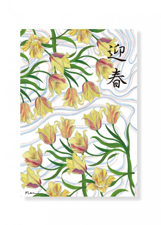年賀状 黄色いチューリップ(2枚組)の画像1枚目