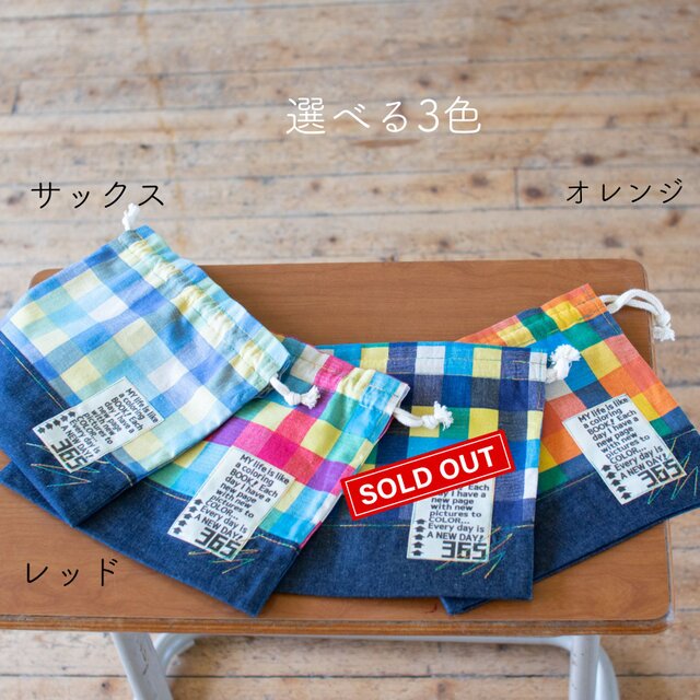 カラフルチェックのお弁当袋 ｜サイズ変更対応 | iichi 日々の暮らしを