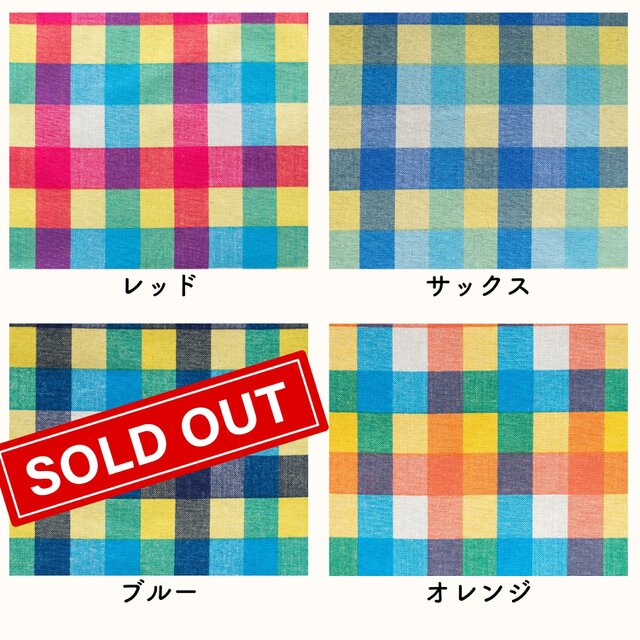 カラフルチェックのランチョンマット ｜サイズ変更対応 | iichi 日々の