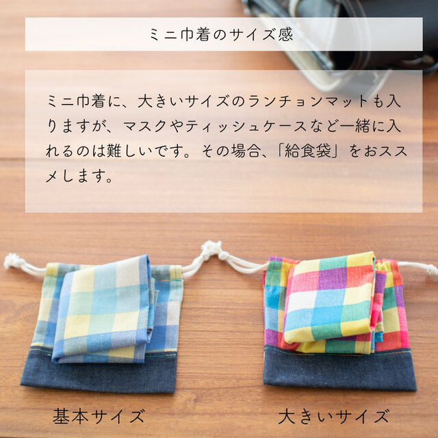 カラフルチェックのランチョンマット ｜サイズ変更対応 | iichi 日々の